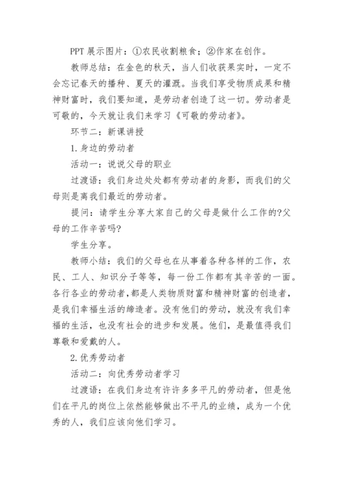 劳动教育优质课教案一等奖（精选8篇）.docx