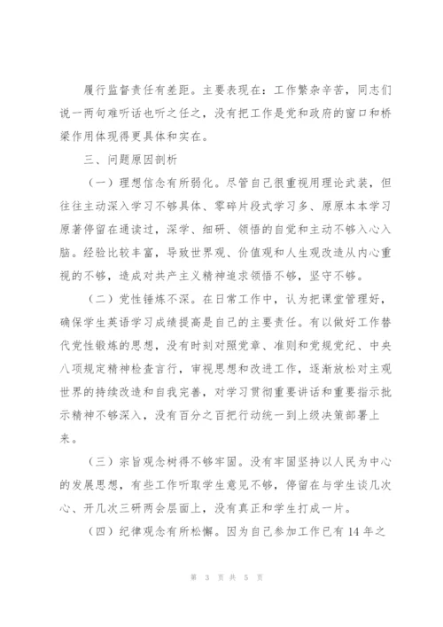 教师党史学习教育专题民主生活会对照剖析材料.docx