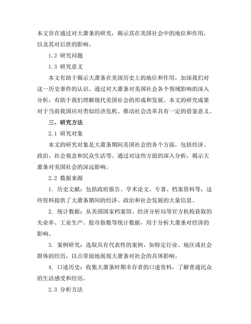 大萧条对美国社会的深远影响