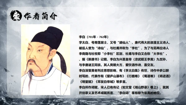 李白《将进酒》武侠风通用PPT模板