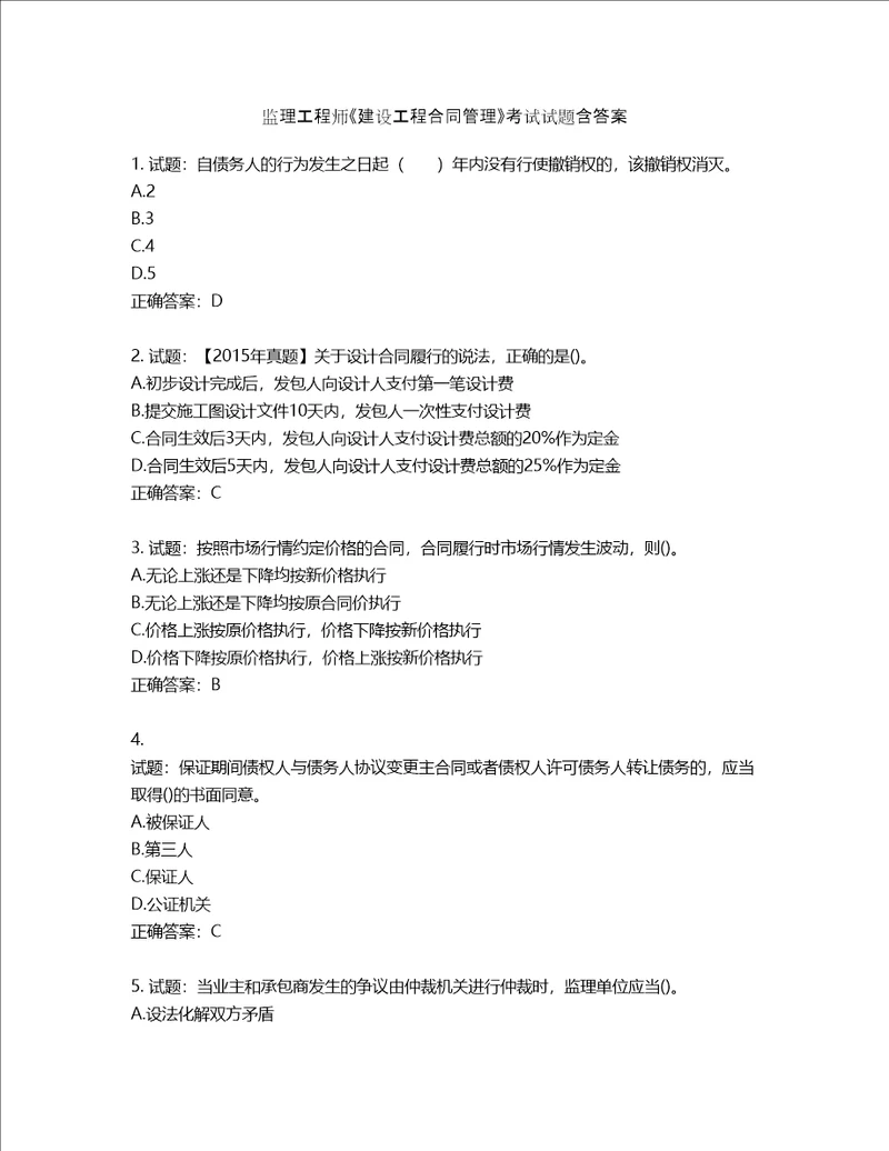 监理工程师建设工程合同管理考试试题含答案第375期