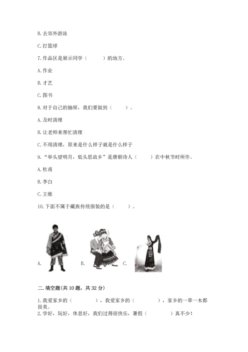部编版二年级上册道德与法治期末测试卷及答案（基础+提升）.docx