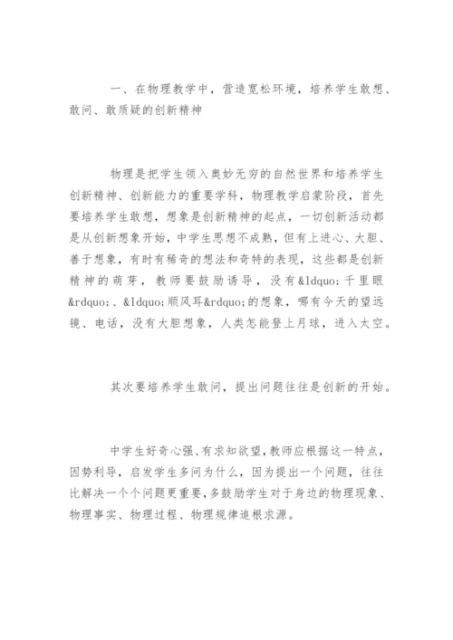 物理学科德育功能论文.docx