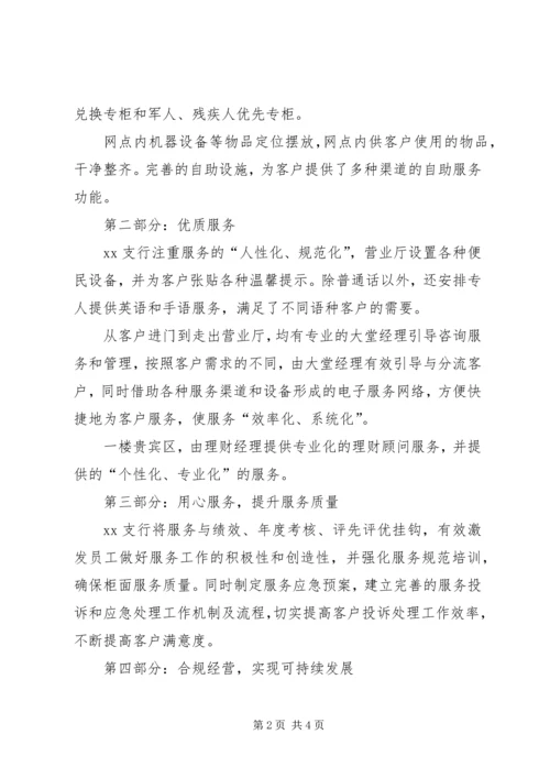 五星级服务网点分类制度清单五篇范文.docx