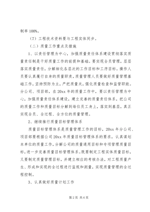 年度质量工作的计划安排.docx