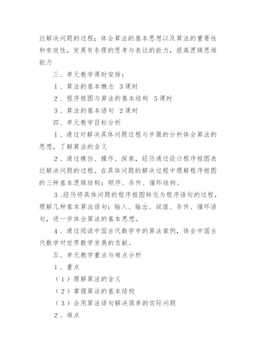 高中数学单元教学设计.docx