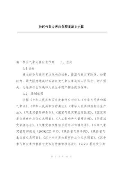 社区气象灾害应急预案范文六篇.docx