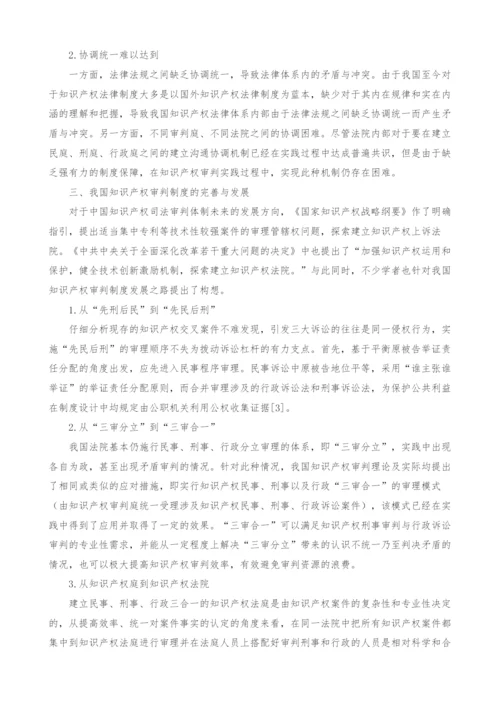 我国知识产权审判制度研究.docx