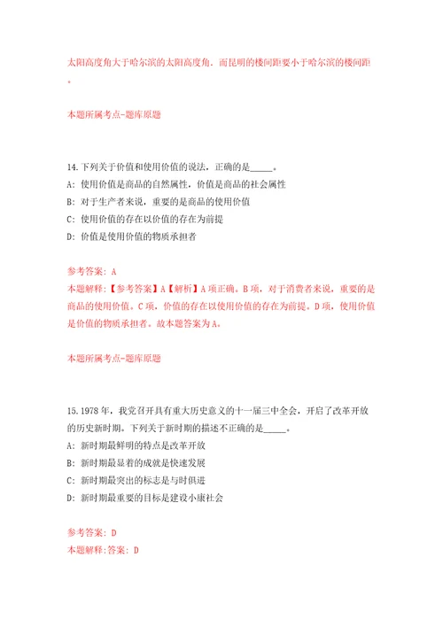 甘肃省庆阳生态环境监测中心招考2名工作人员模拟卷（第3版）
