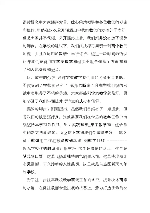 教研组工作汇报共