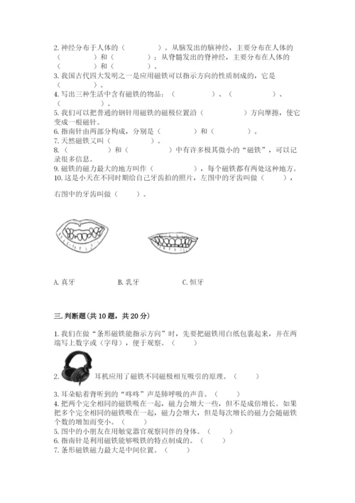 教科版二年级下册科学期末测试卷（历年真题）word版.docx