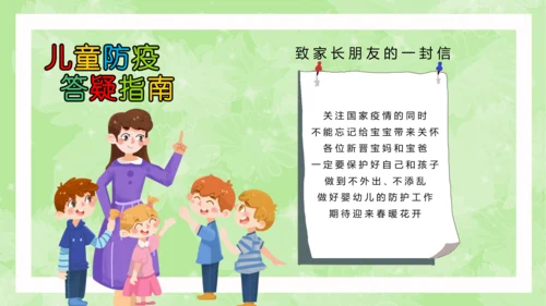 卡通儿童新冠防疫答疑指南PPT课件