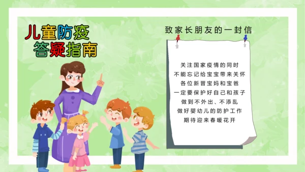 卡通儿童新冠防疫答疑指南PPT课件