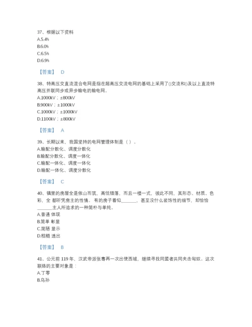 2022年安徽省国家电网招聘之公共与行业知识自测模拟题库(有答案).docx