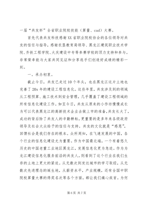 关于行业领导发言稿.docx