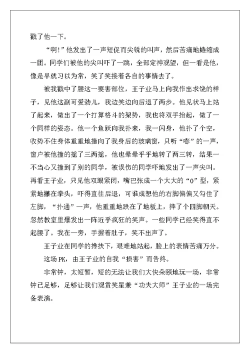 2022年多彩的活动六年级作文范文10篇