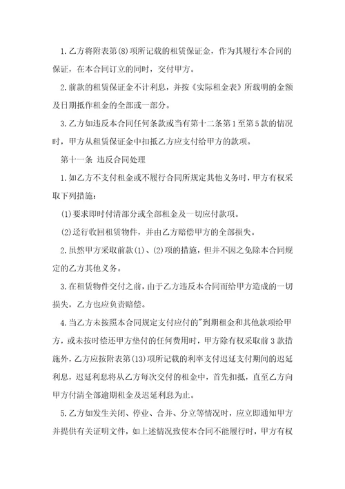 人物租赁合同4份范本