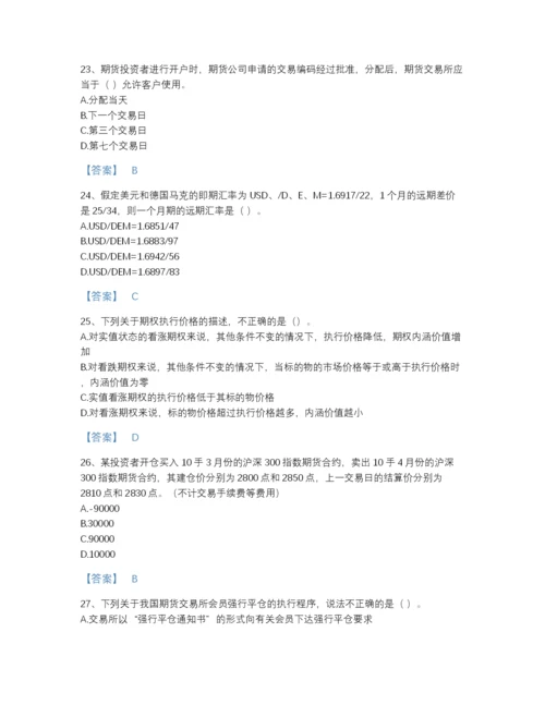 2022年广东省期货从业资格之期货基础知识通关模拟题库带答案解析.docx