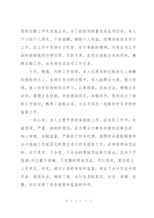 总会计师述职报告大全.docx
