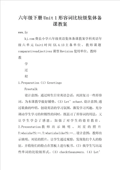 六年级下册Unit1形容词比较级集体备课教案