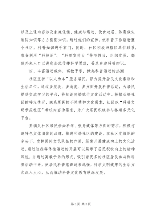 科普工作计划范文.docx