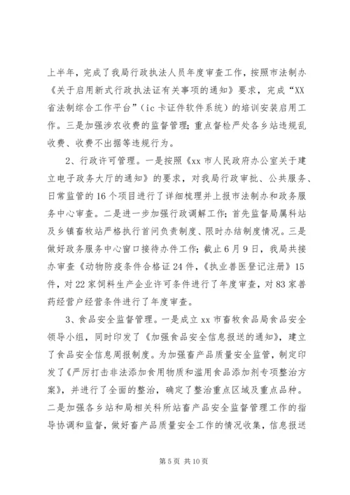 市畜牧业上半年工作总结及下半年工作计划 (5).docx