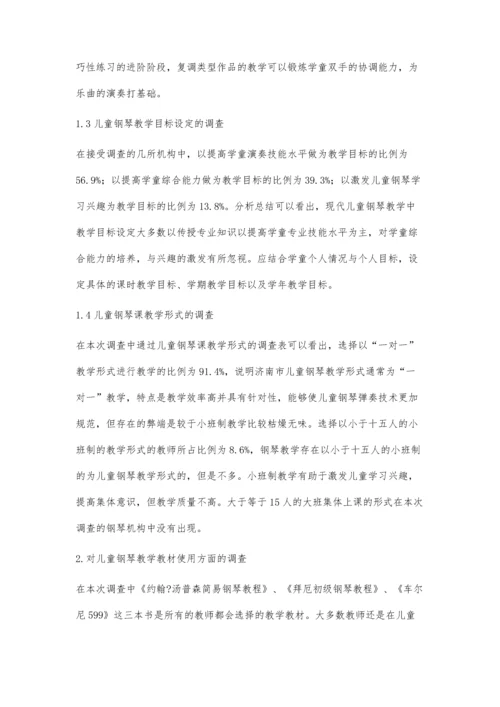 济南市儿童钢琴教学发展现状与对策研究.docx