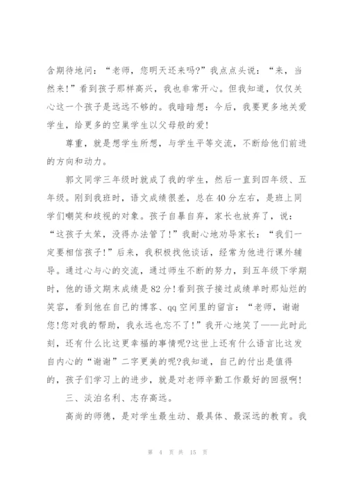 师德演讲稿优秀范文5篇.docx