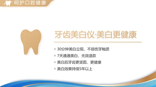 口腔牙科创业融资计划书动态PPT
