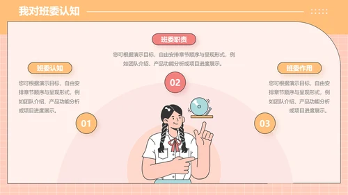 橙色插画风大学生班委竞选PPT模板