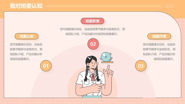 橙色插画风大学生班委竞选PPT模板