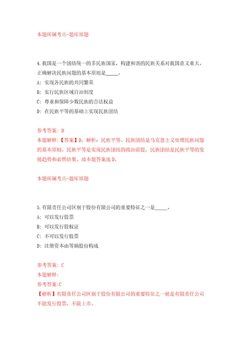 浙江省庆元县部分事业单位国有企业公开招聘工作人员模拟试卷附答案解析第4次