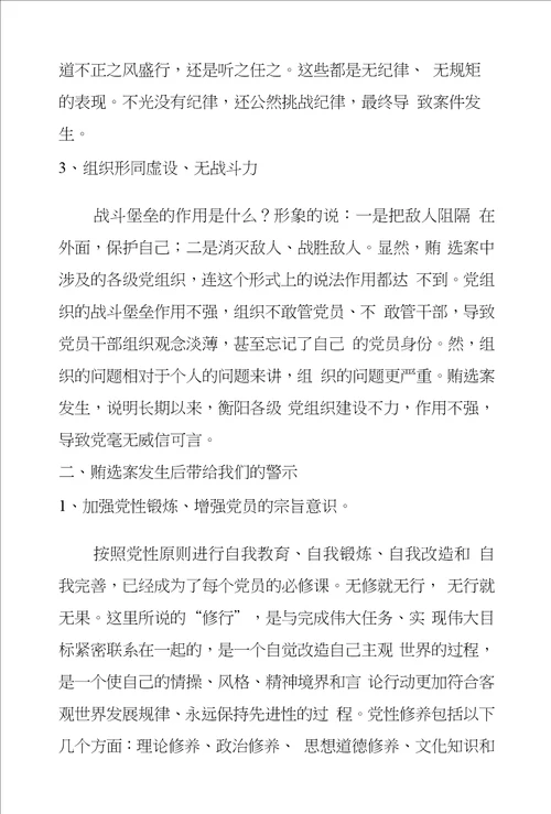 不可触碰的底线警示教育片观后感