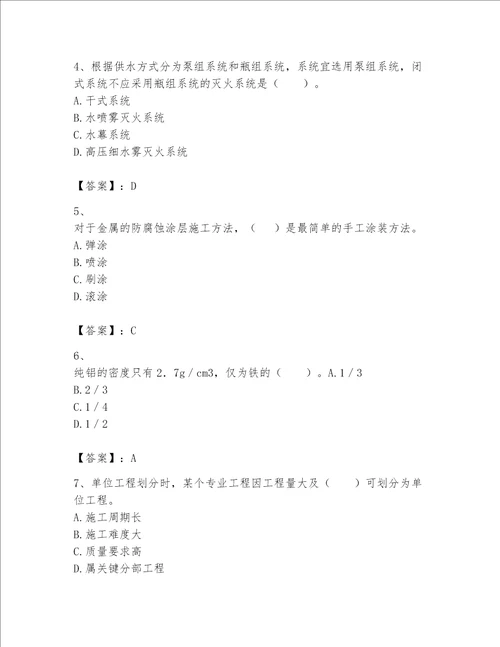 一级建造师之一建机电工程实务题库附答案轻巧夺冠