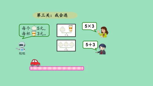（2023秋新插图）人教版二年级数学上册 4-2 解决问题（第2课时）（课件）(共16张PPT)