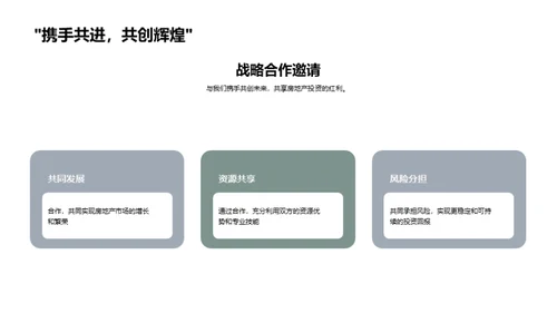 投资繁荣，共享收益