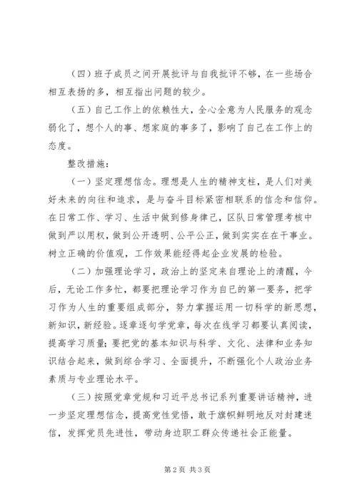 坚定信仰信念,坚守理想高线心得体会 (3).docx