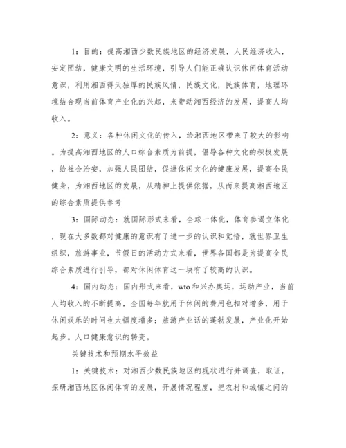 体育论文开题报告.docx