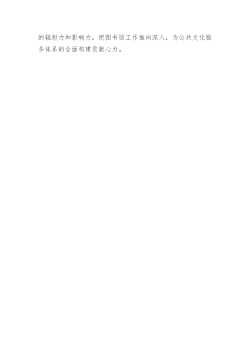 公共图书馆及公共文化论文.docx