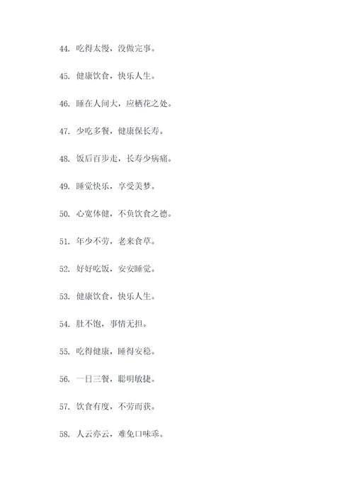 只知道吃睡谚语