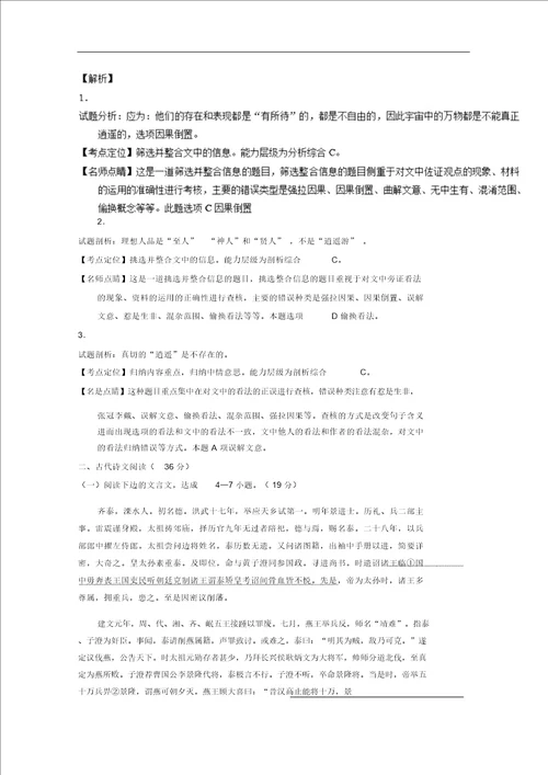 江西省四校20172018学年高一语文上学期第二次月考12月试题含解析