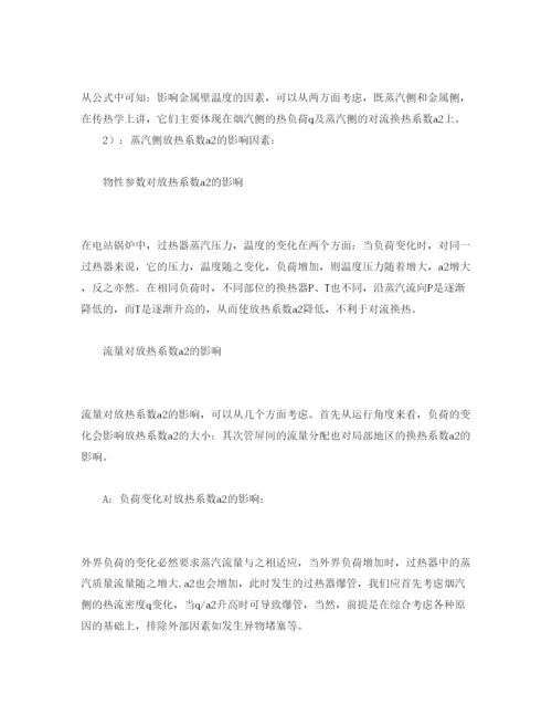 【精编】《安全管理论文》之四管爆破原因分析及预防对策.docx