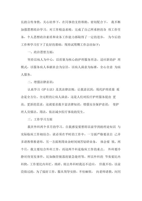 医师试用期工作总结报告
