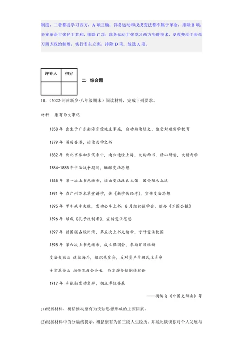 第6课  戊戌变法（素养评价）