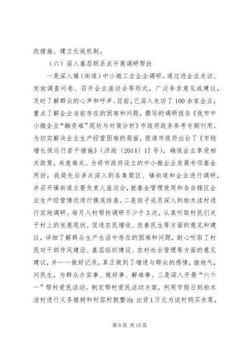 工信局党的群众路线工作报告.docx