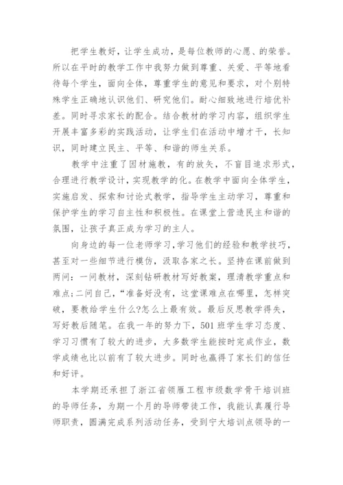 小学数学教师工作总结10篇.docx