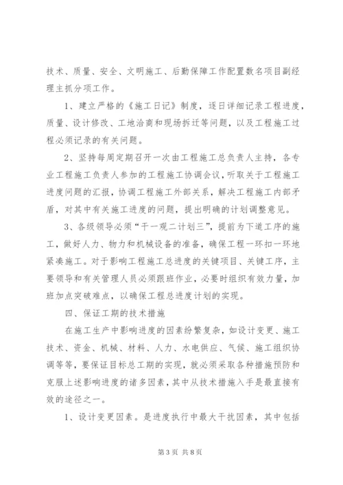 工程进度控制计划.docx