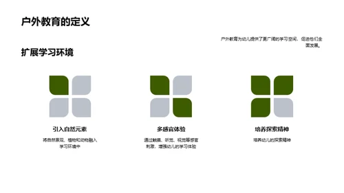 探索户外：环保教学之旅