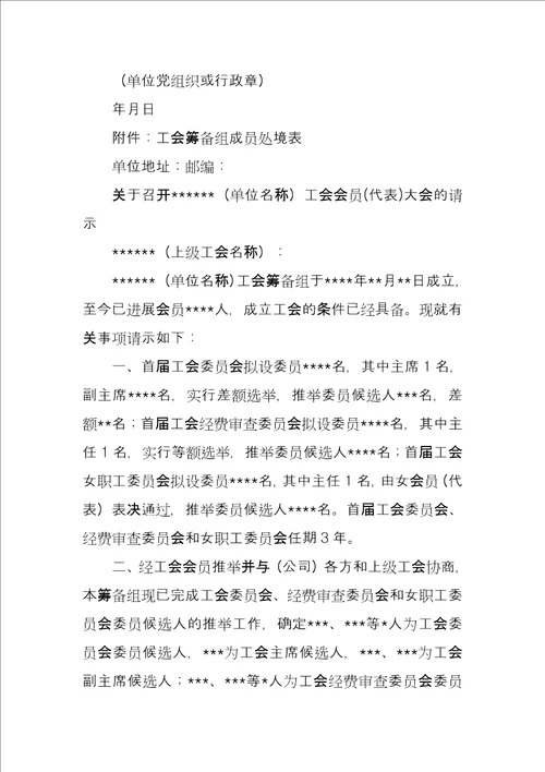 关于成立工会委员会的请示2全文完整