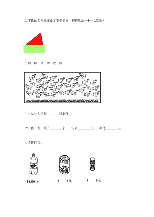 一年级下册数学解决问题50道【考点精练】.docx